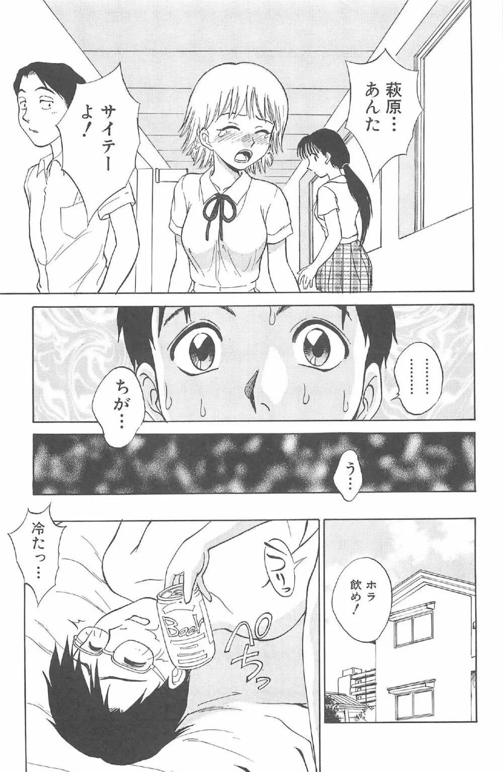 気まぐれパラダイム Page.53