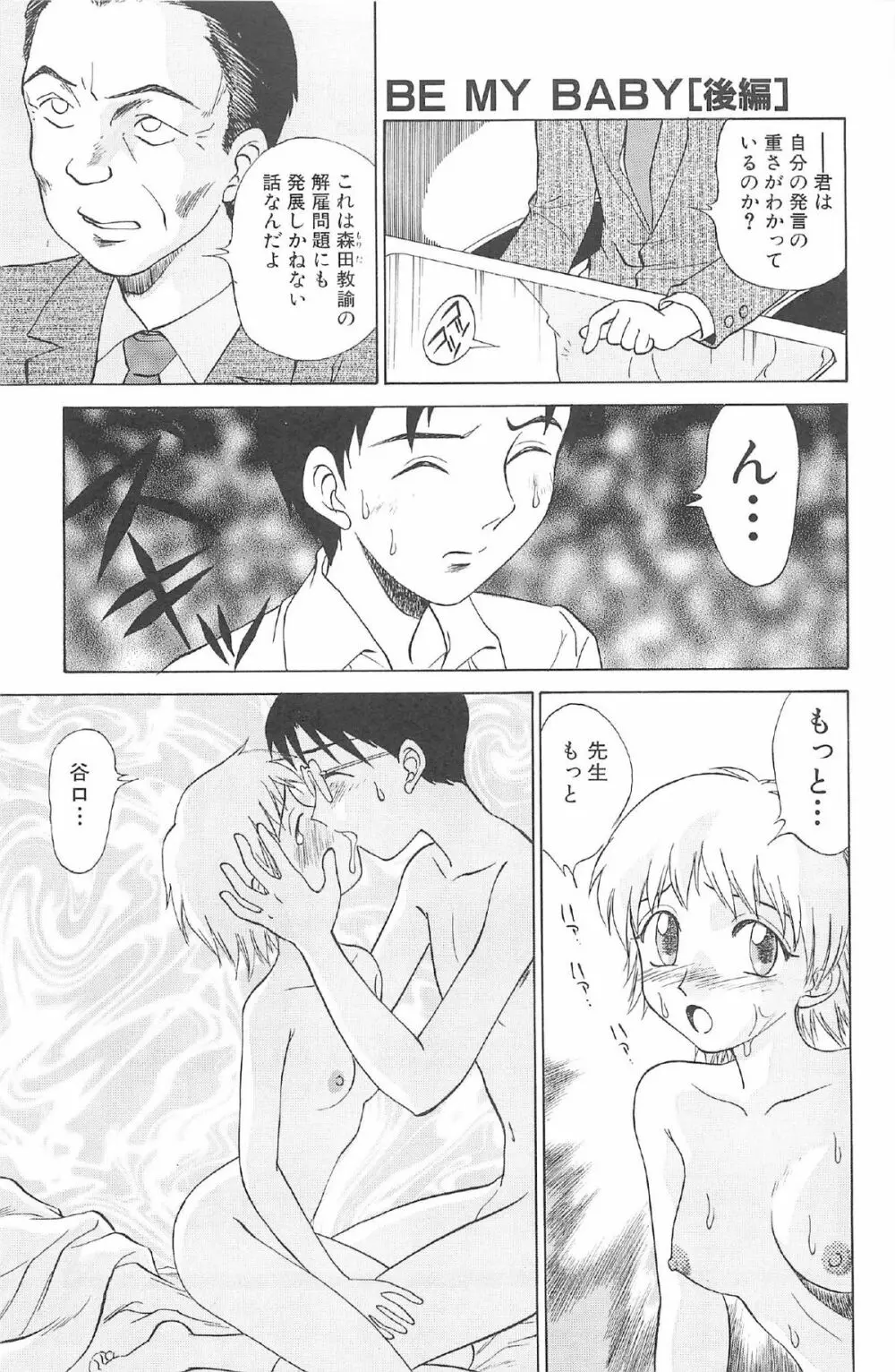 気まぐれパラダイム Page.59