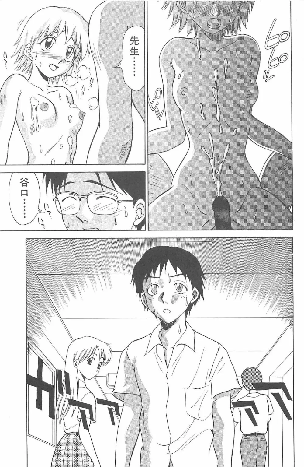 気まぐれパラダイム Page.61