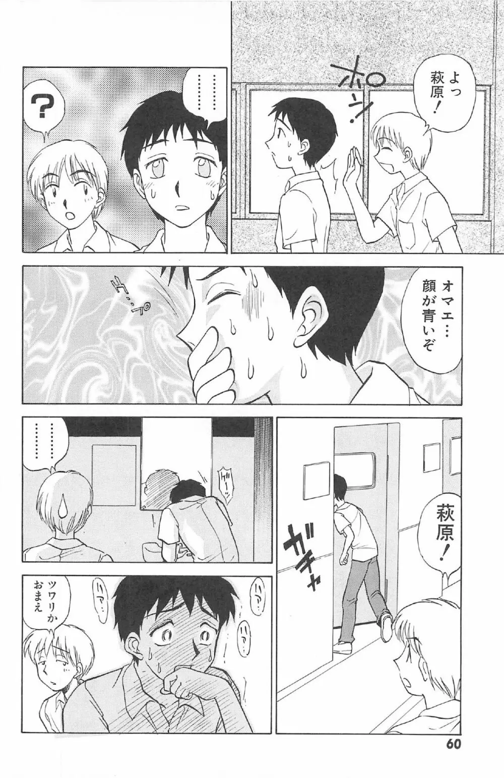 気まぐれパラダイム Page.62