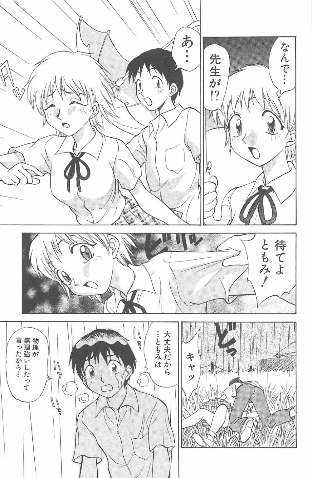 気まぐれパラダイム Page.65