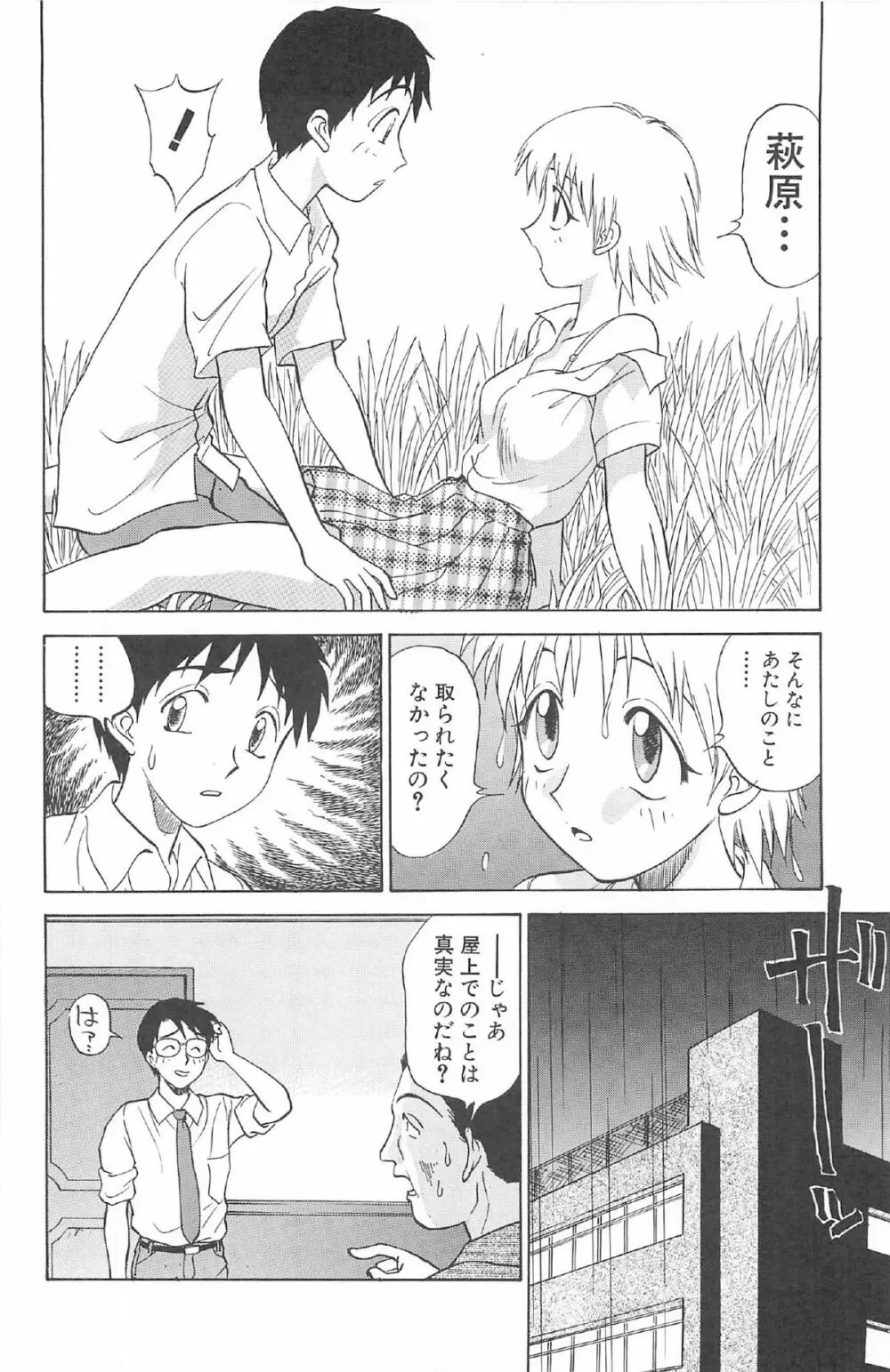 気まぐれパラダイム Page.66