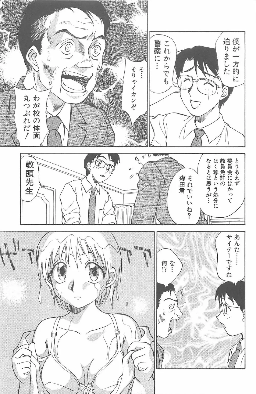 気まぐれパラダイム Page.67