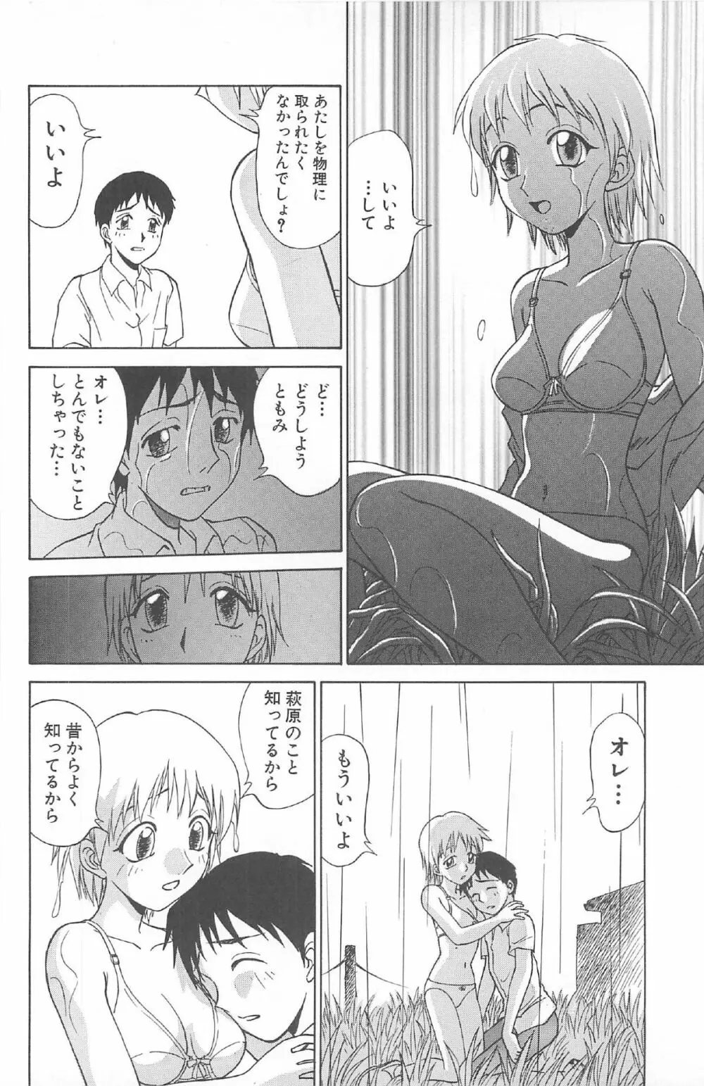 気まぐれパラダイム Page.68