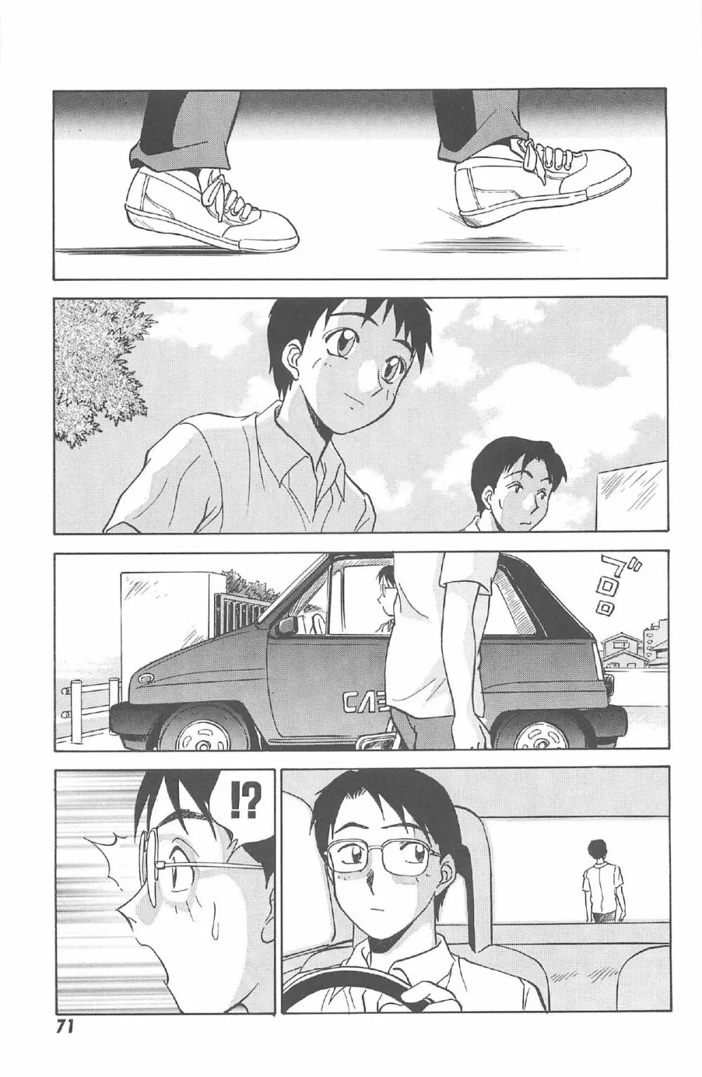 気まぐれパラダイム Page.73