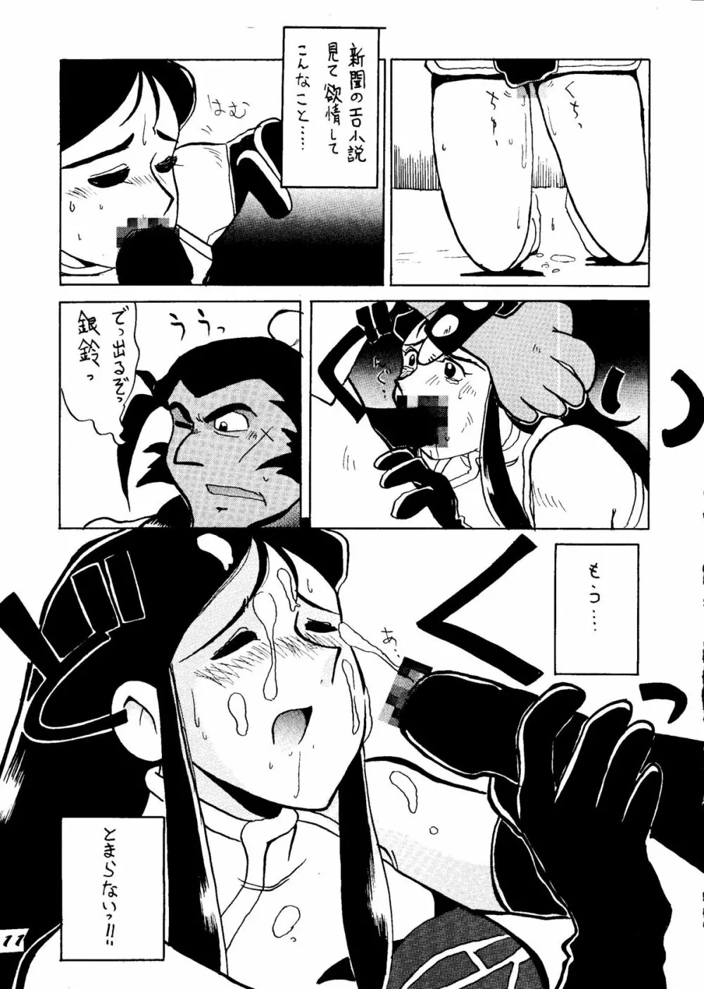 銀鈴本H Page.10