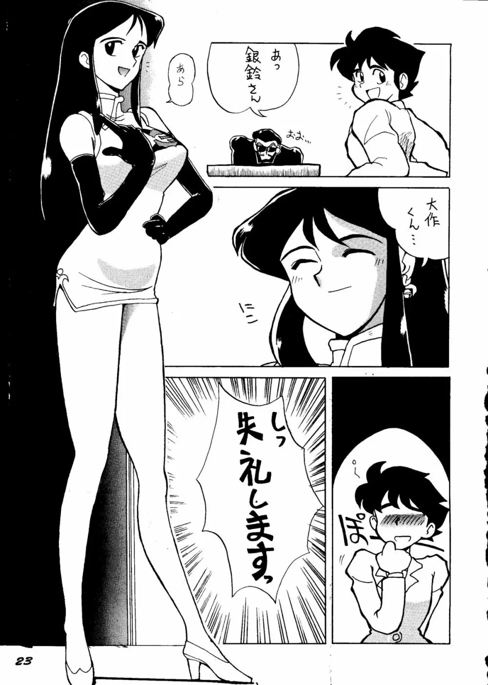 銀鈴本H Page.22