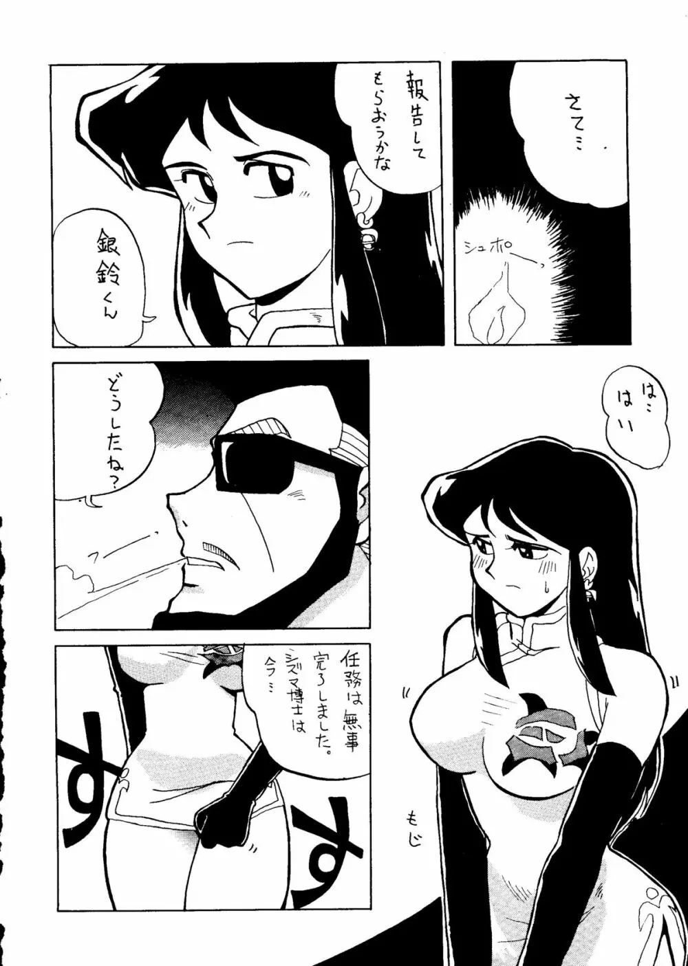 銀鈴本H Page.23