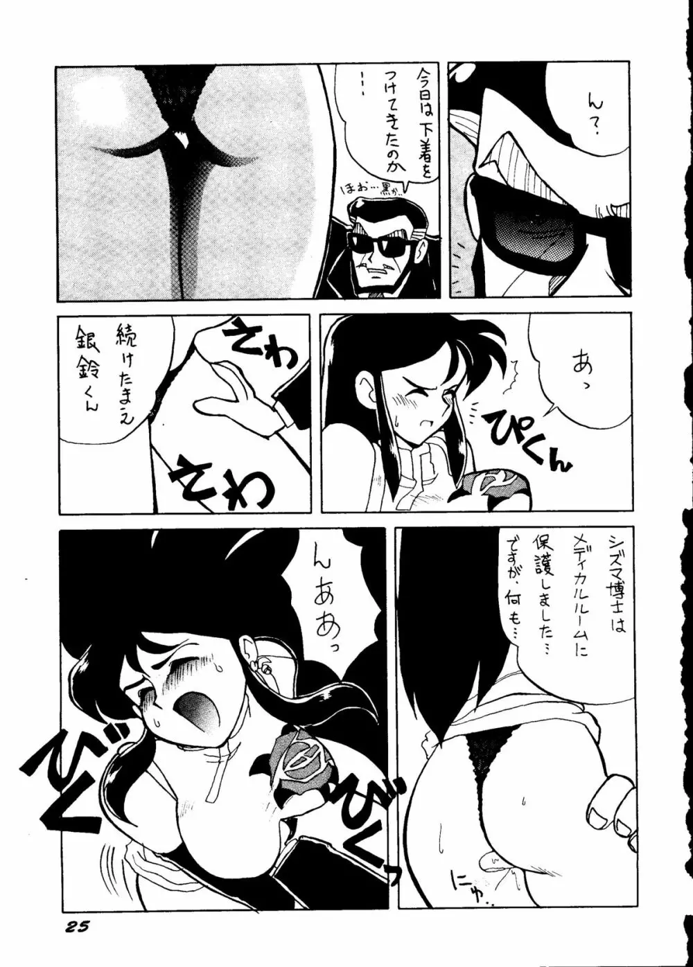 銀鈴本H Page.24