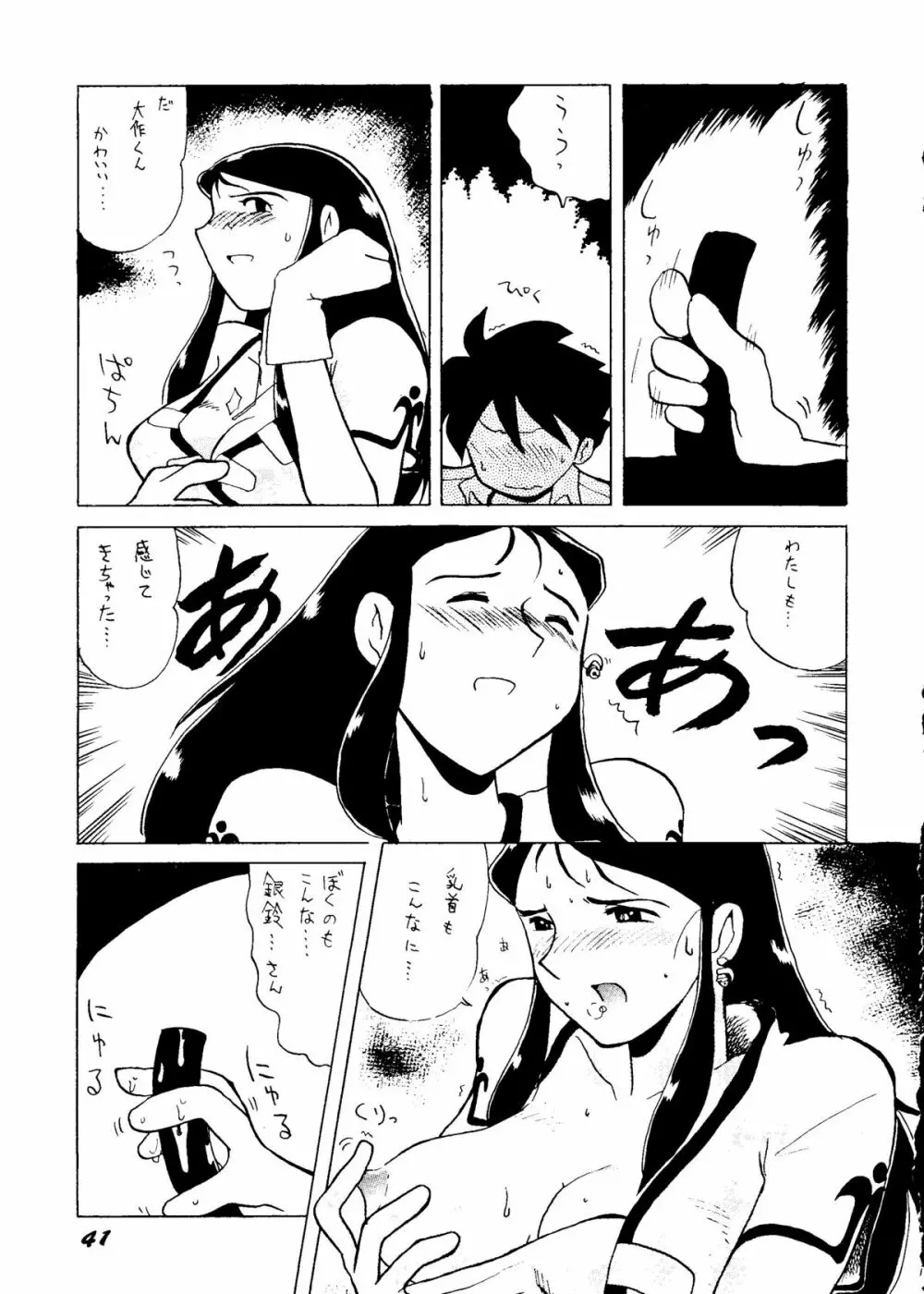 銀鈴本H Page.40