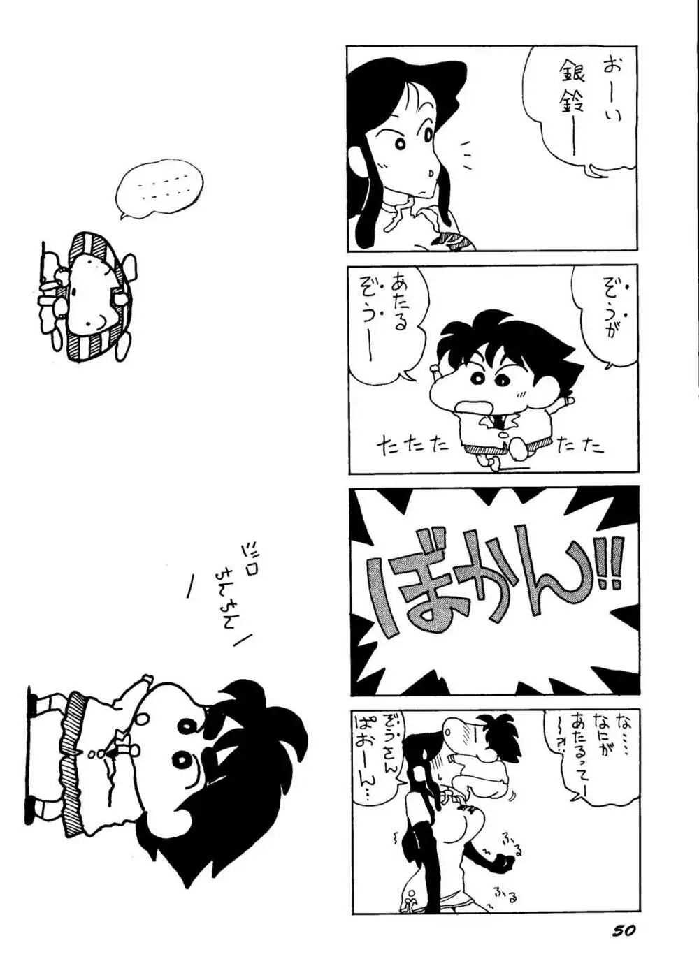 銀鈴本H Page.49