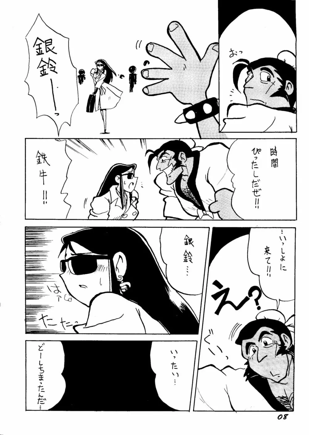 銀鈴本H Page.7