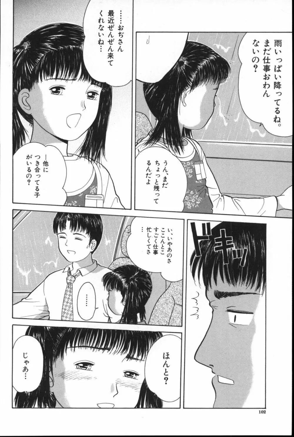 寄り道 Page.101