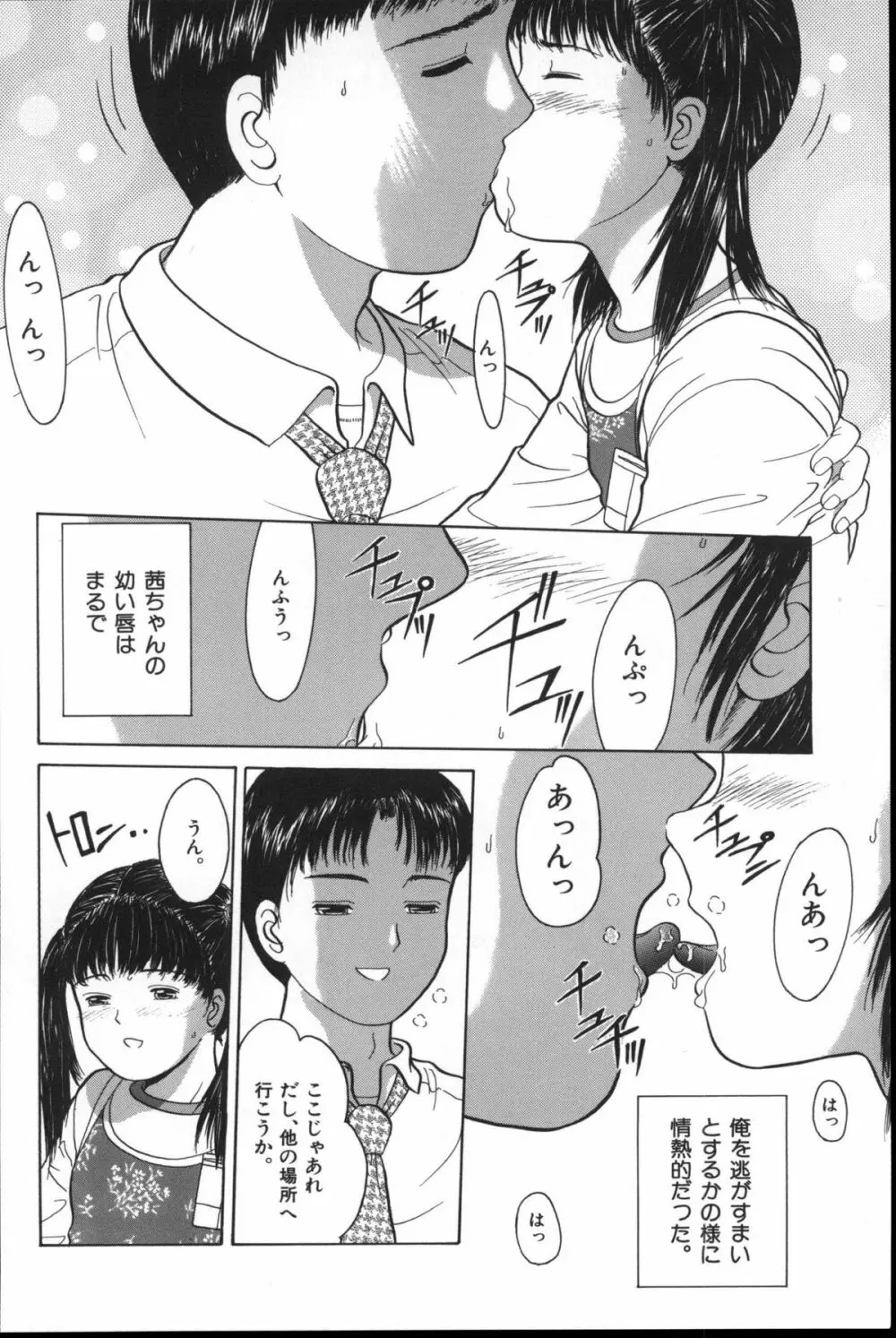 寄り道 Page.103