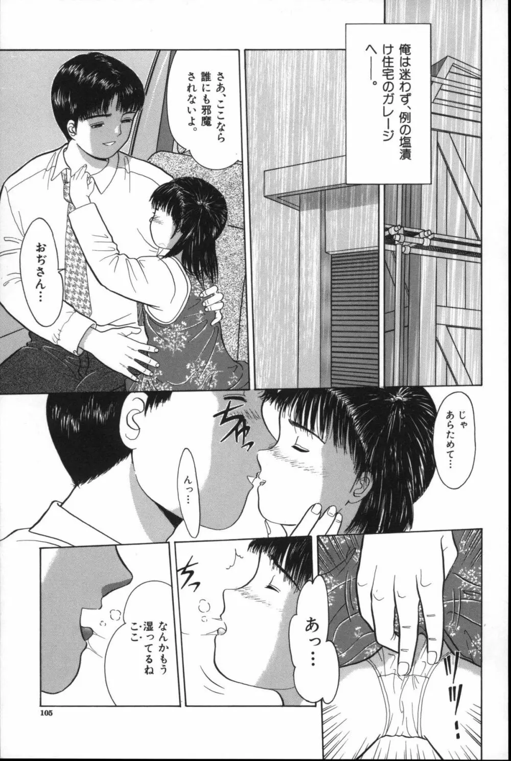 寄り道 Page.104