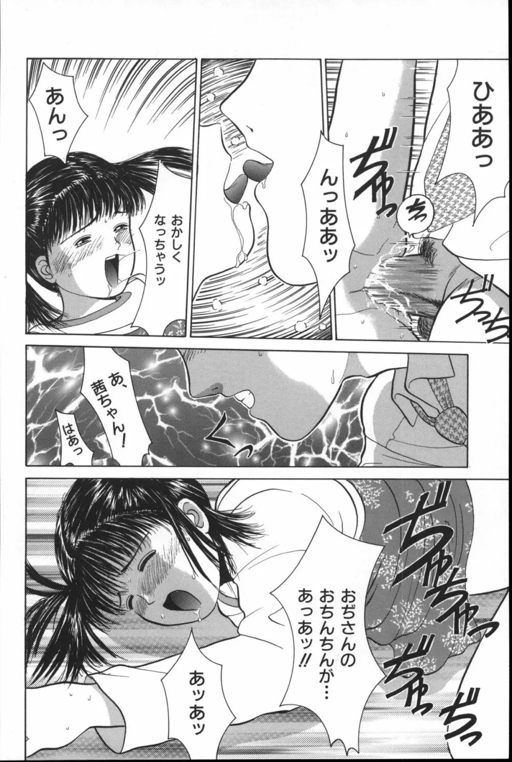 寄り道 Page.111