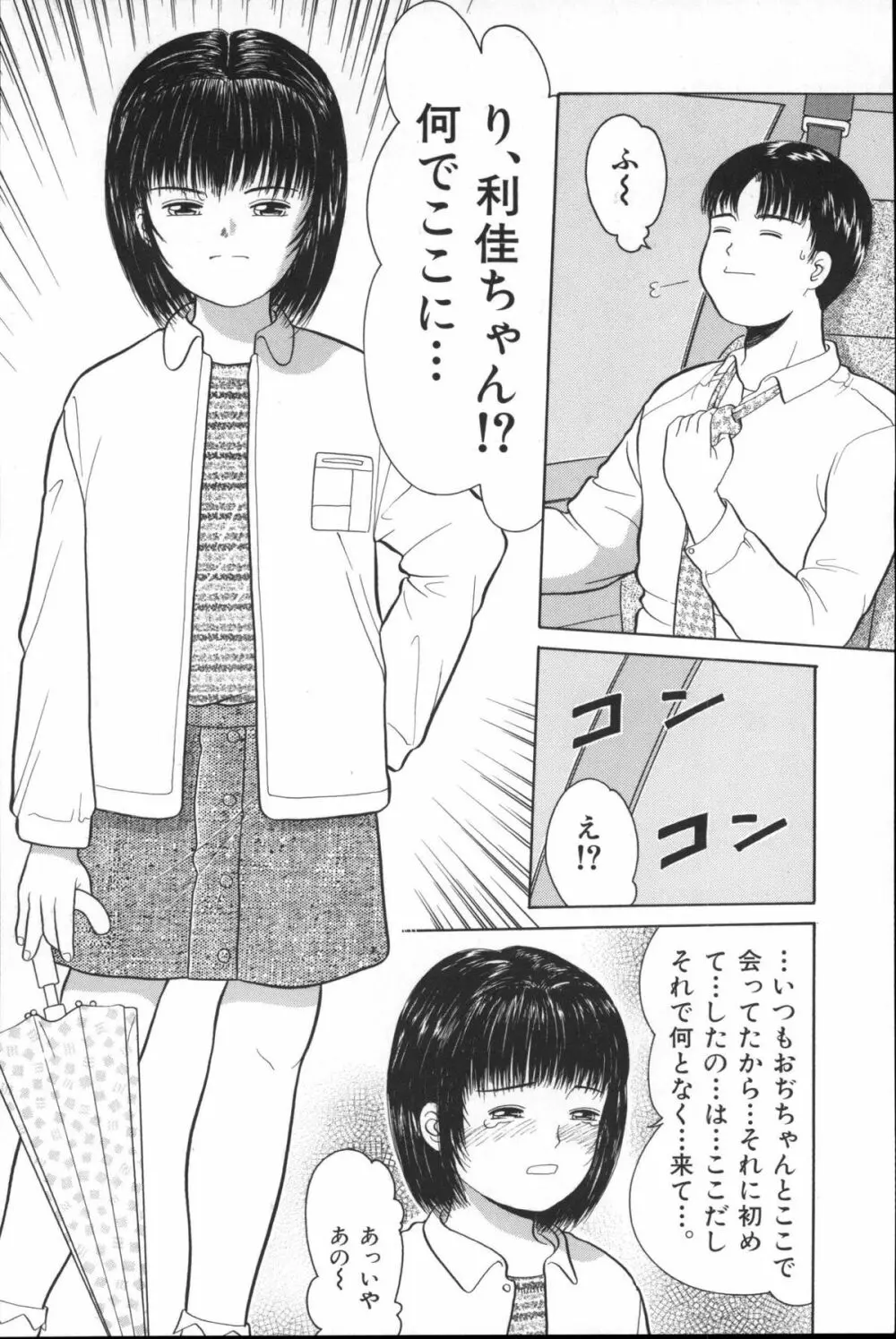 寄り道 Page.113