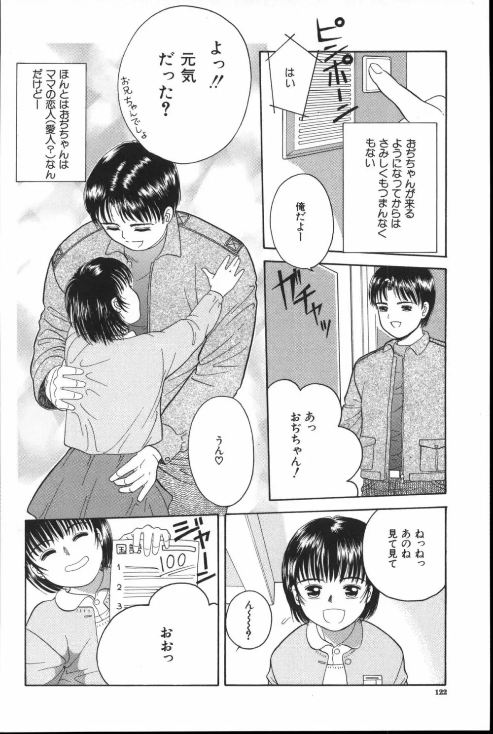 寄り道 Page.121