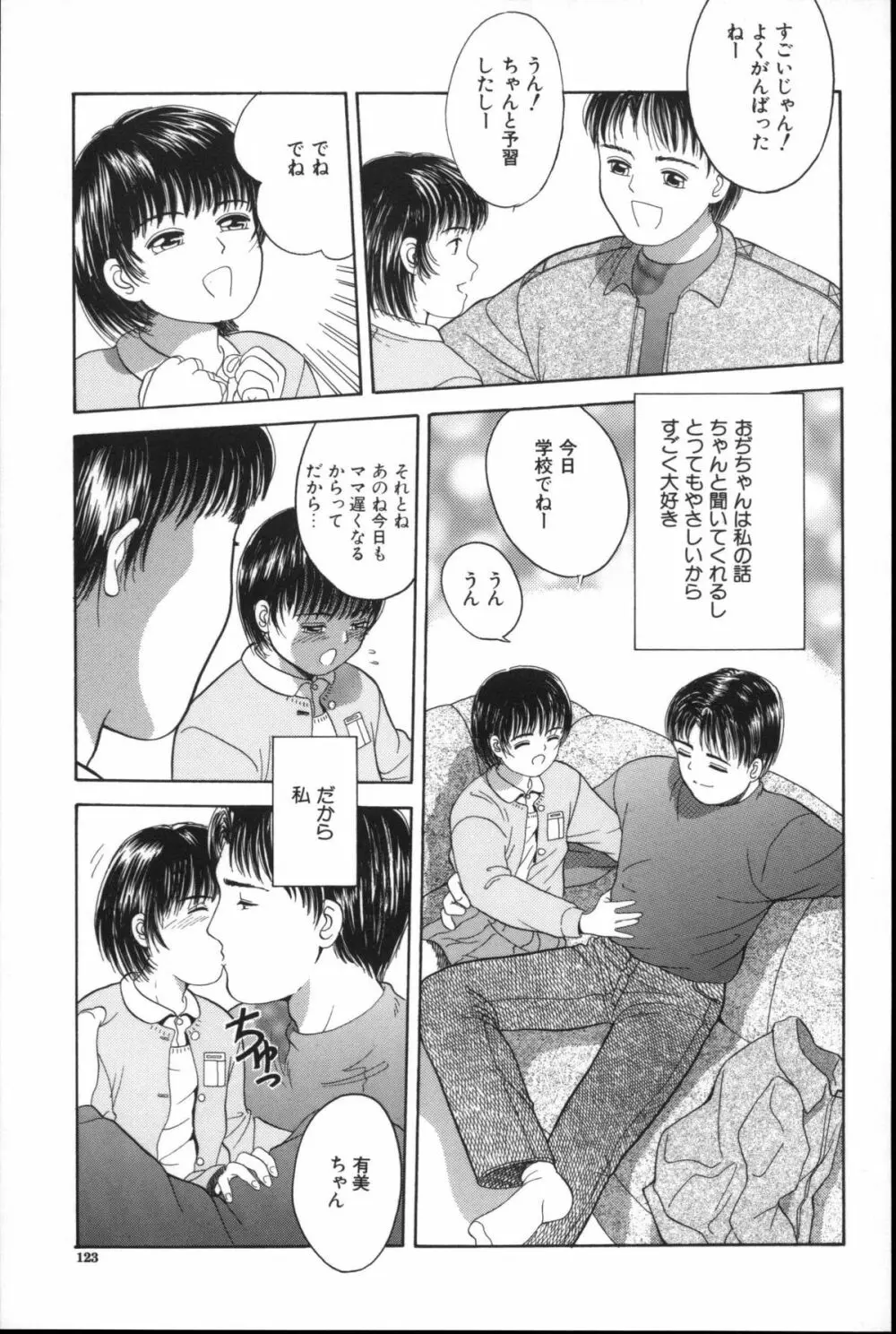 寄り道 Page.122