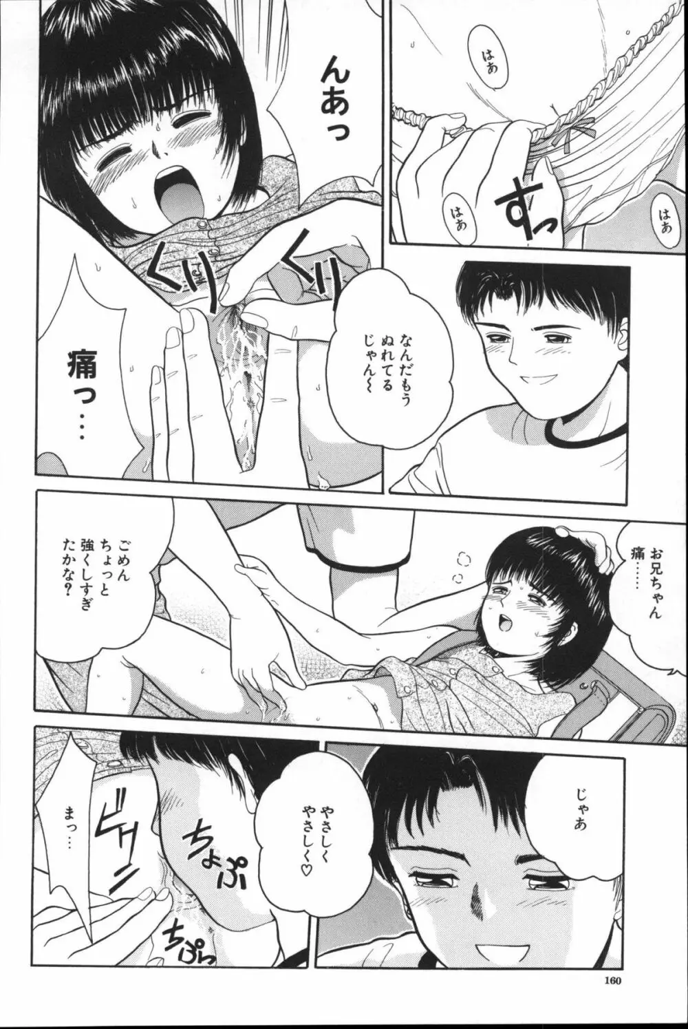 寄り道 Page.159