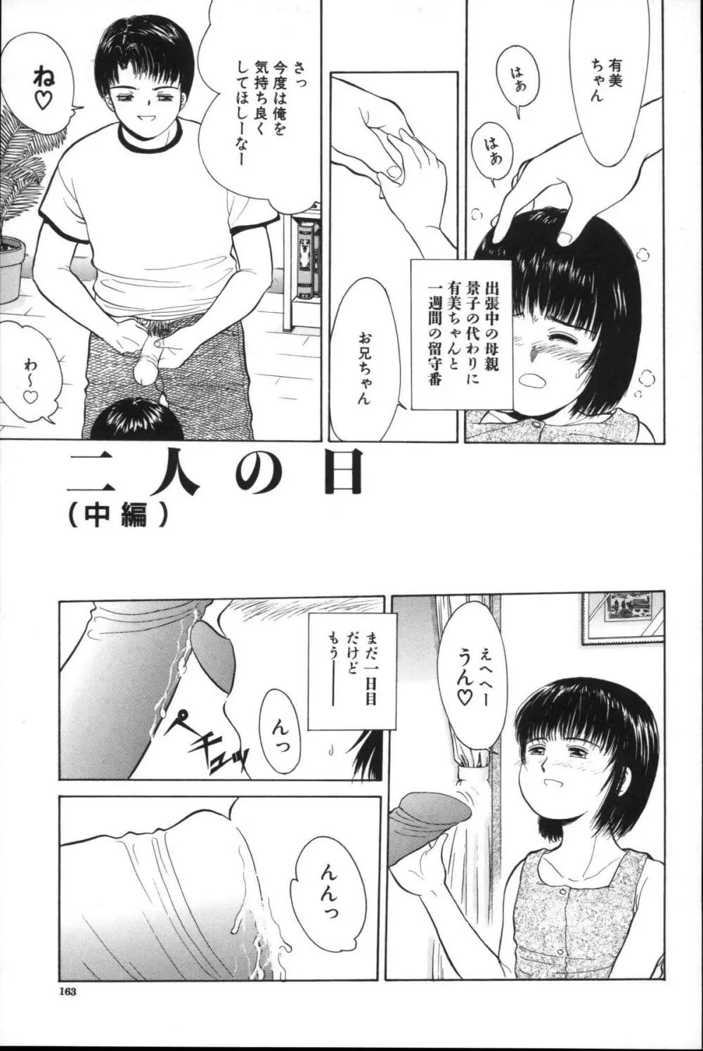 寄り道 Page.162