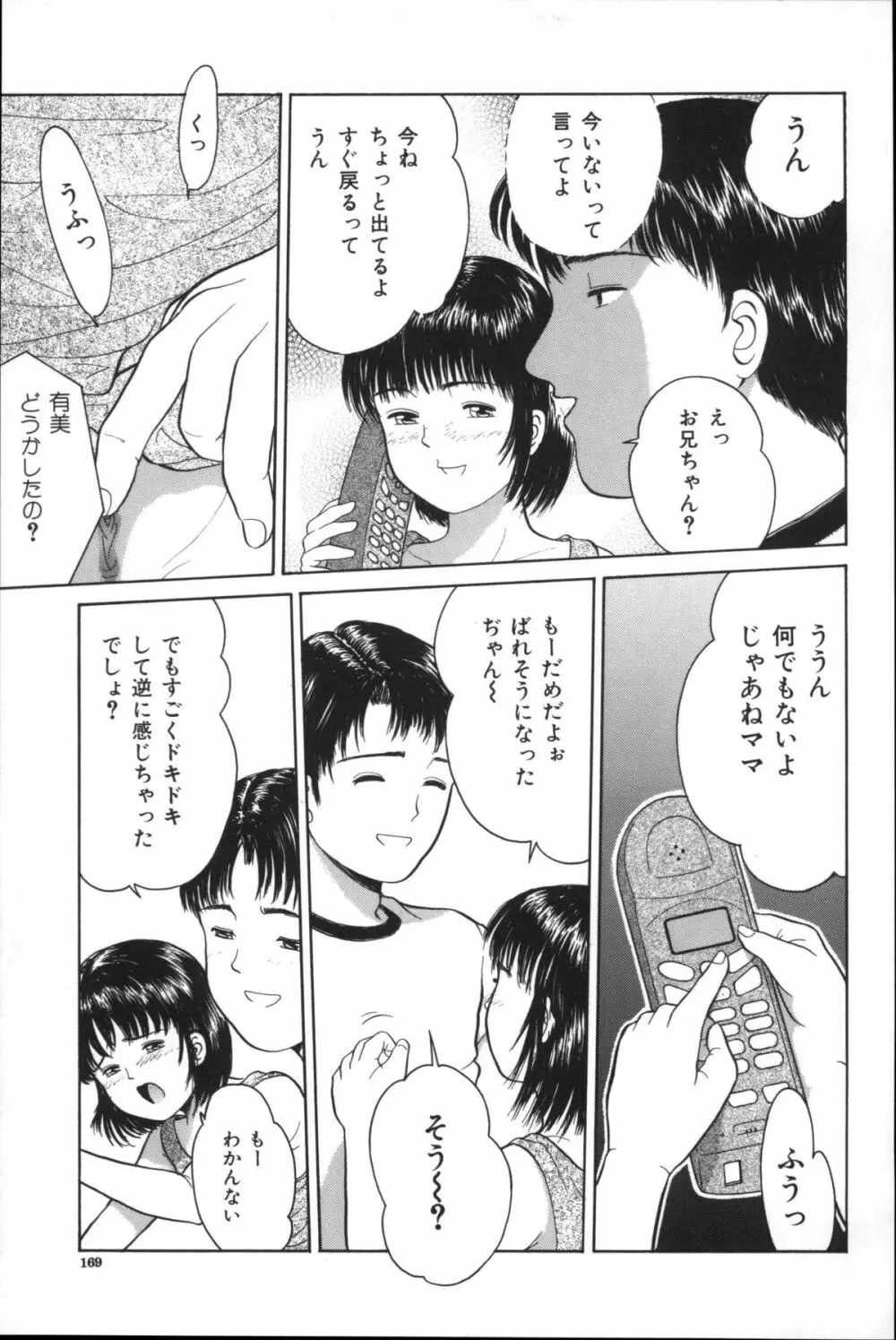 寄り道 Page.168