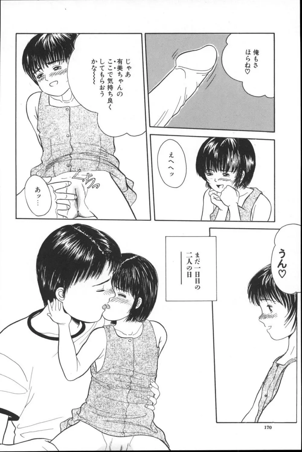 寄り道 Page.169