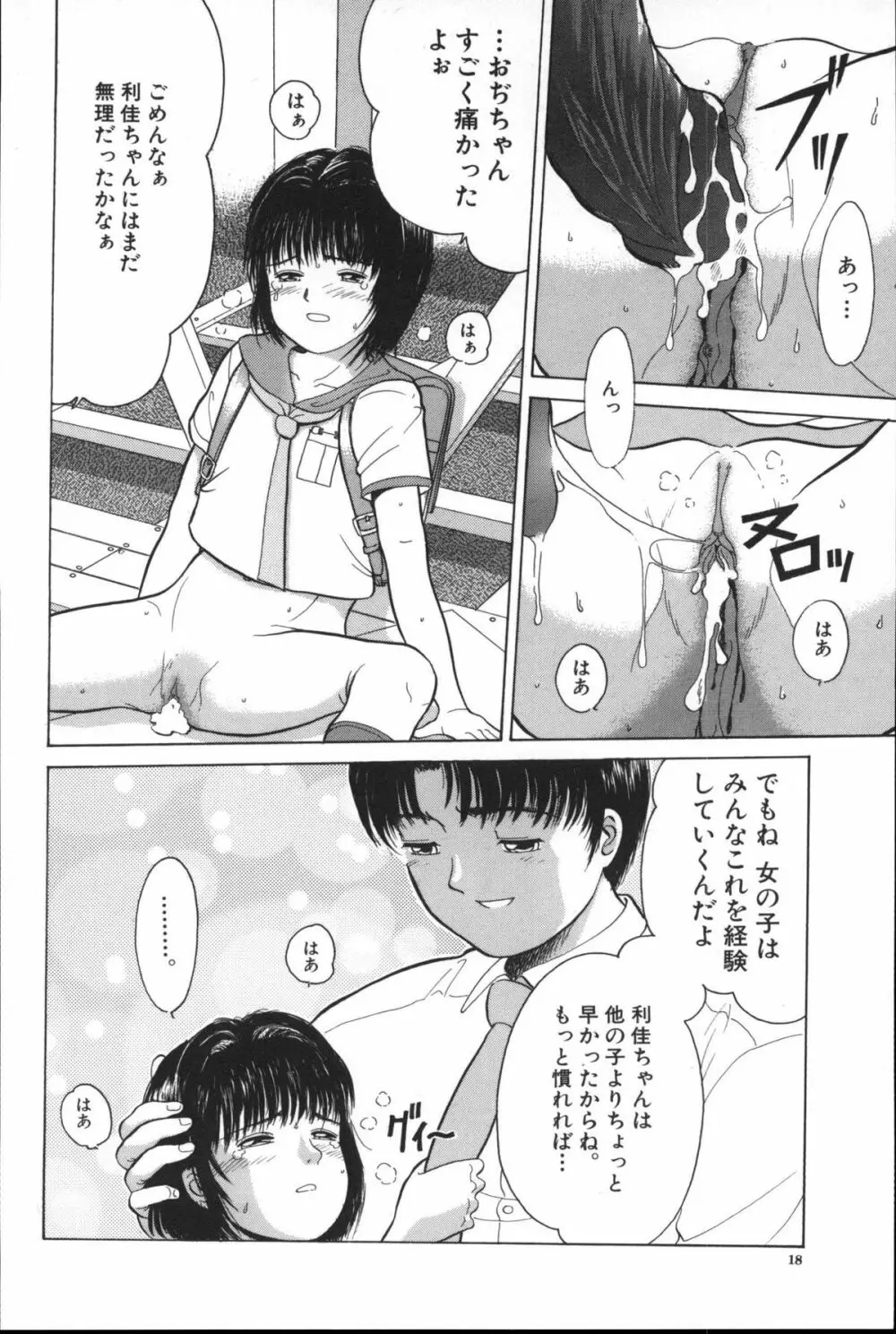 寄り道 Page.17