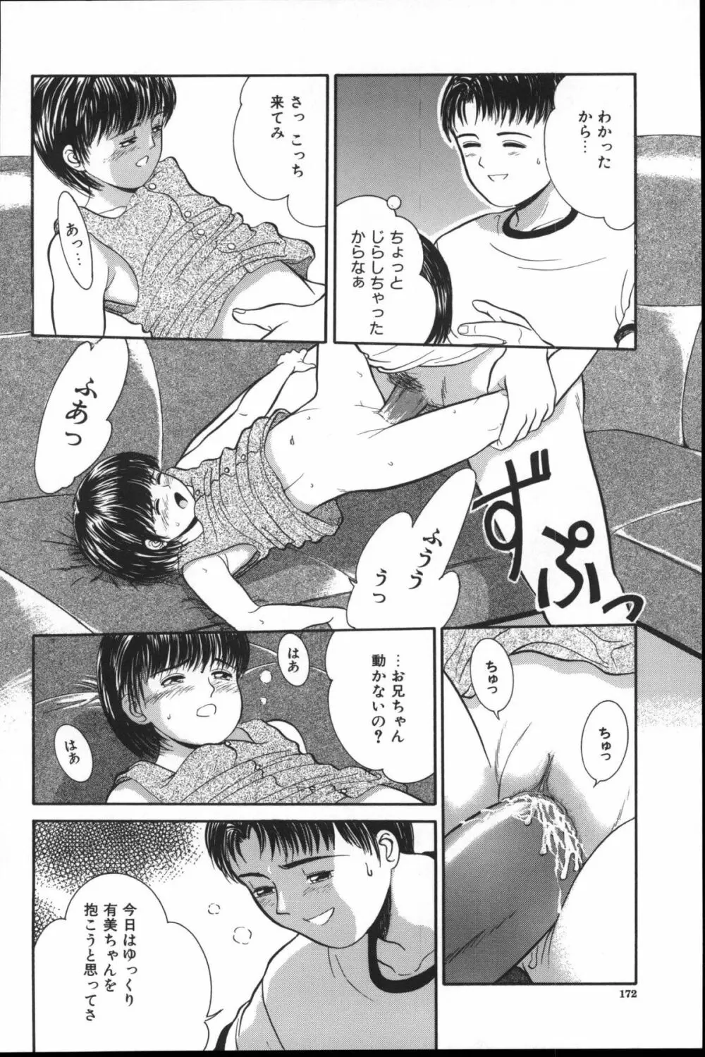 寄り道 Page.171