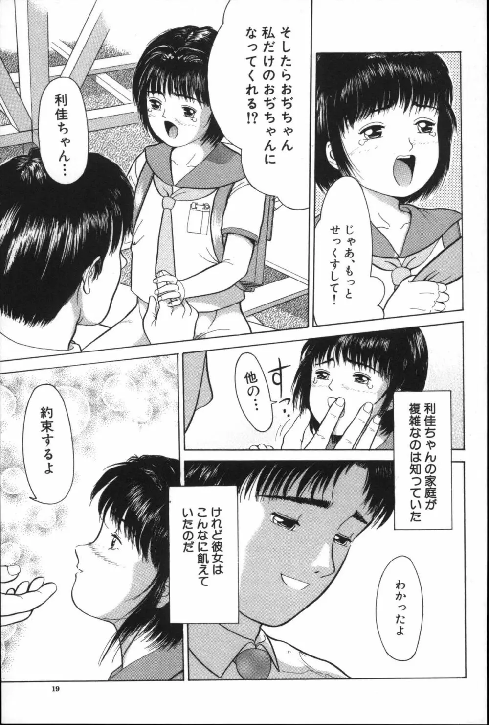 寄り道 Page.18