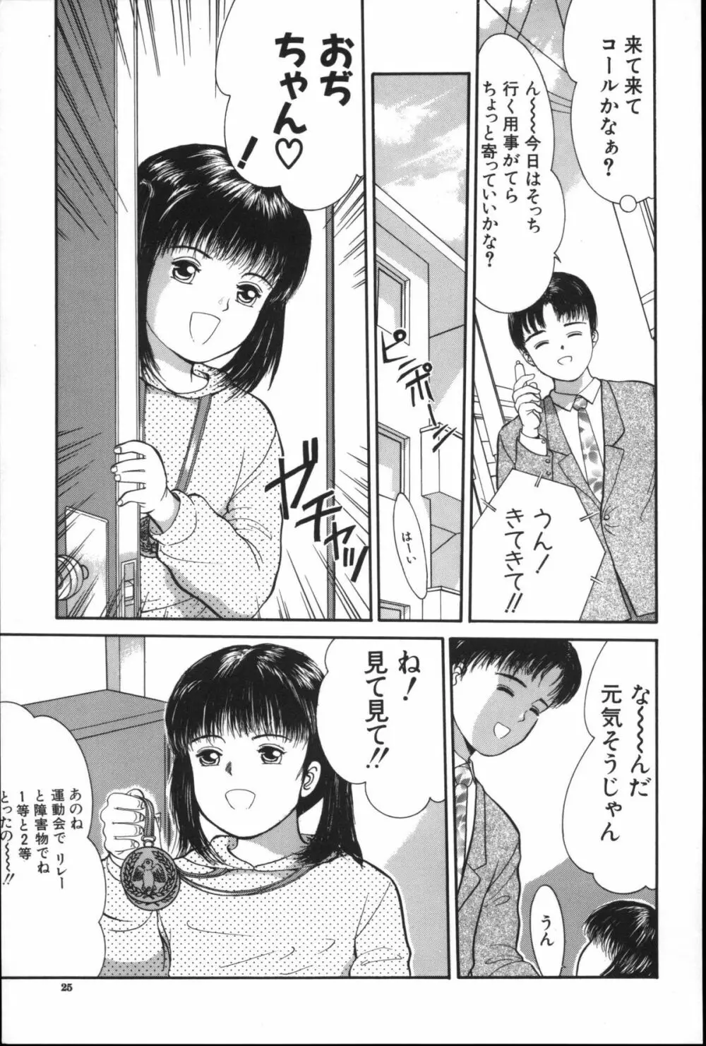 寄り道 Page.24