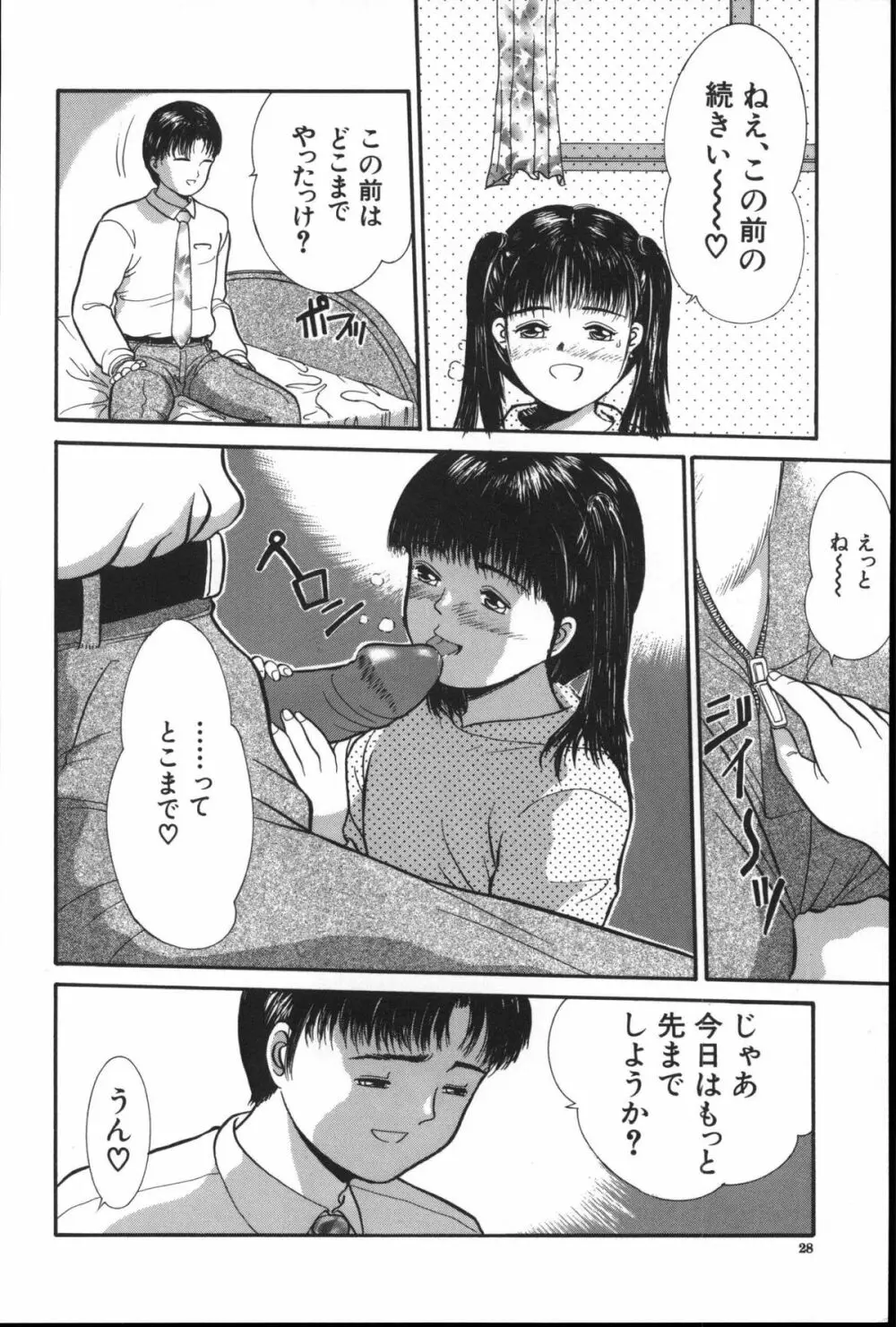 寄り道 Page.27