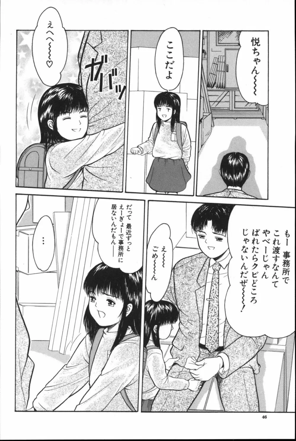 寄り道 Page.45