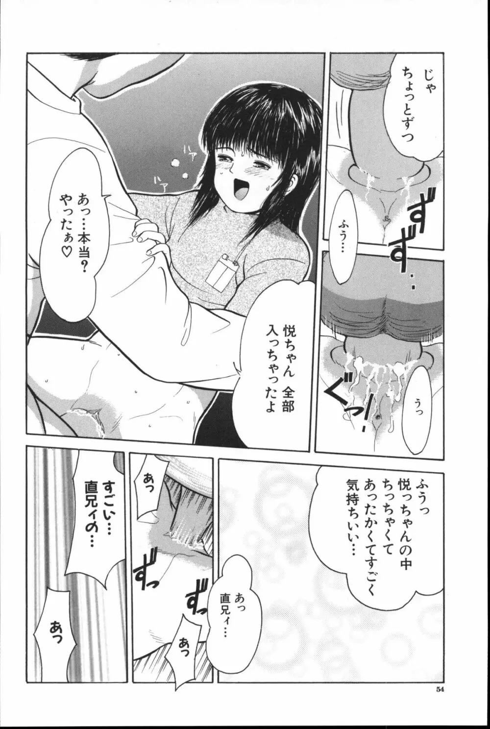 寄り道 Page.53