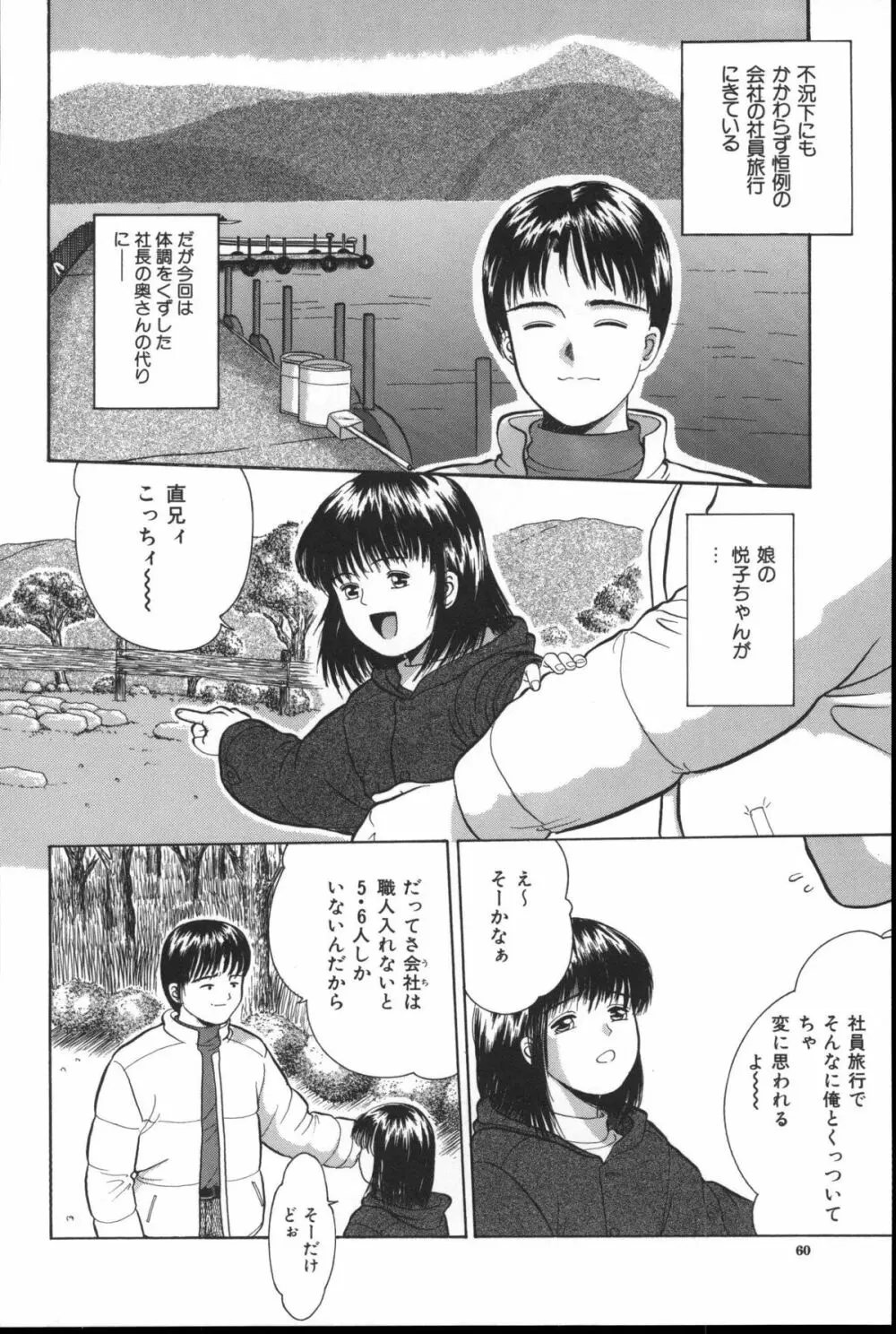 寄り道 Page.59