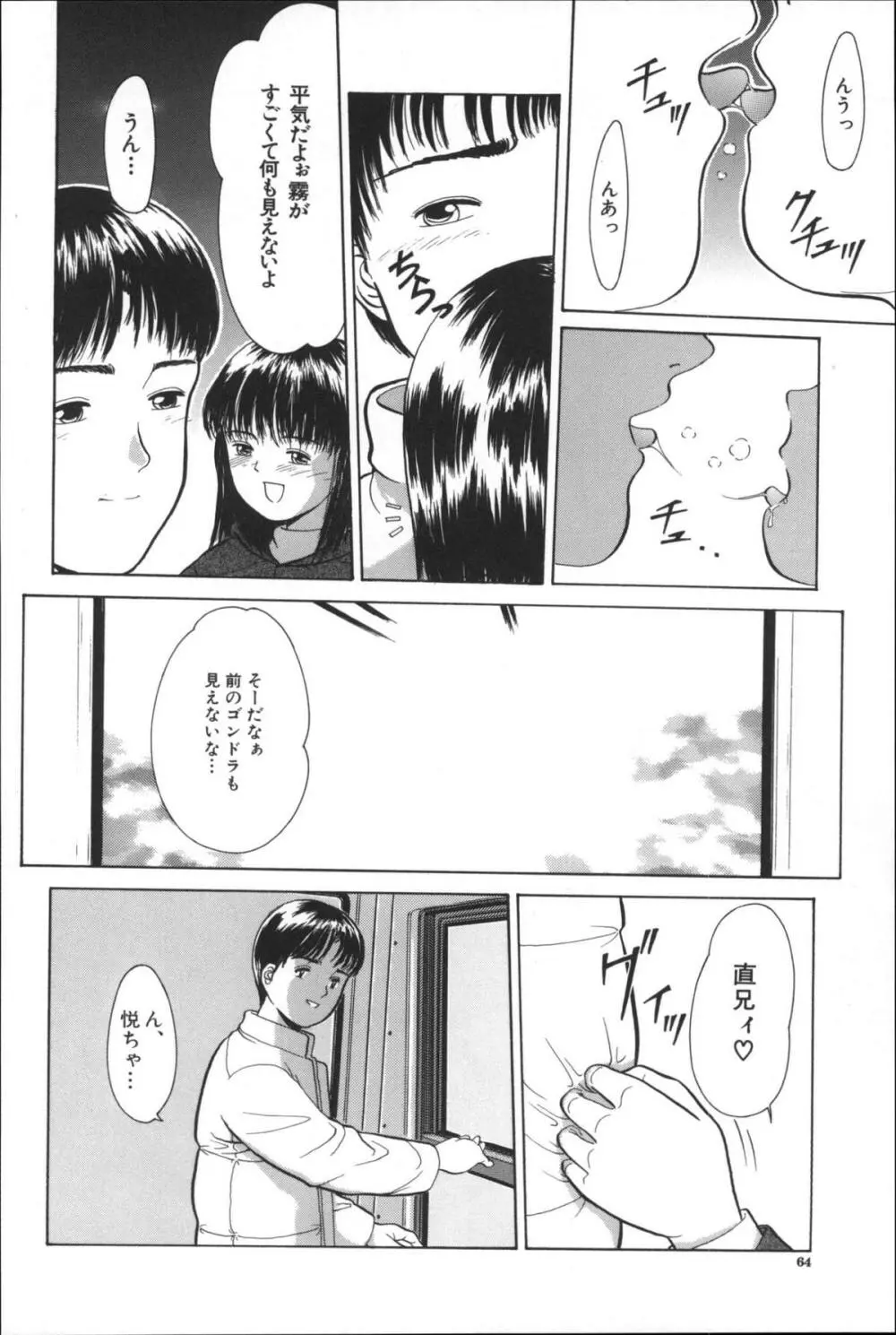 寄り道 Page.63