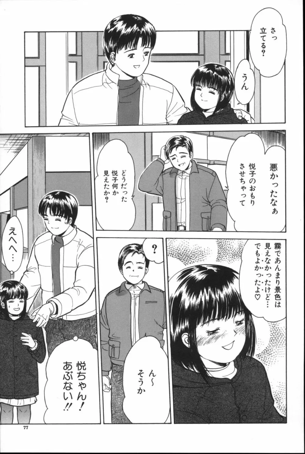 寄り道 Page.76