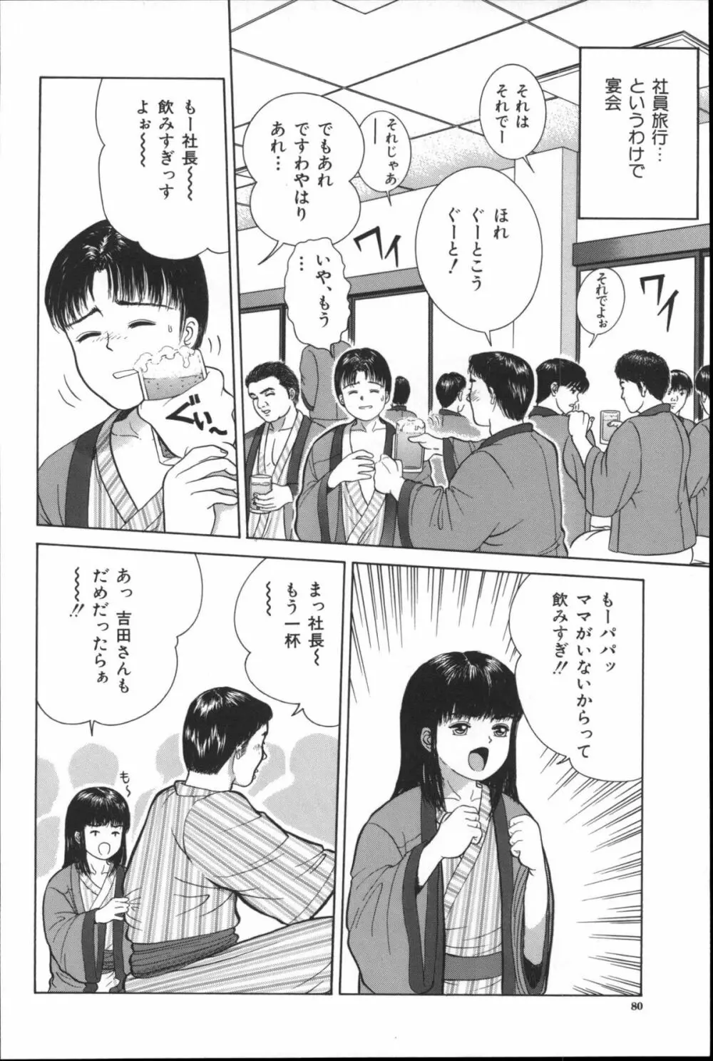 寄り道 Page.79