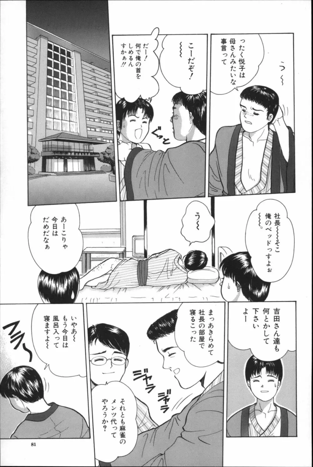 寄り道 Page.80