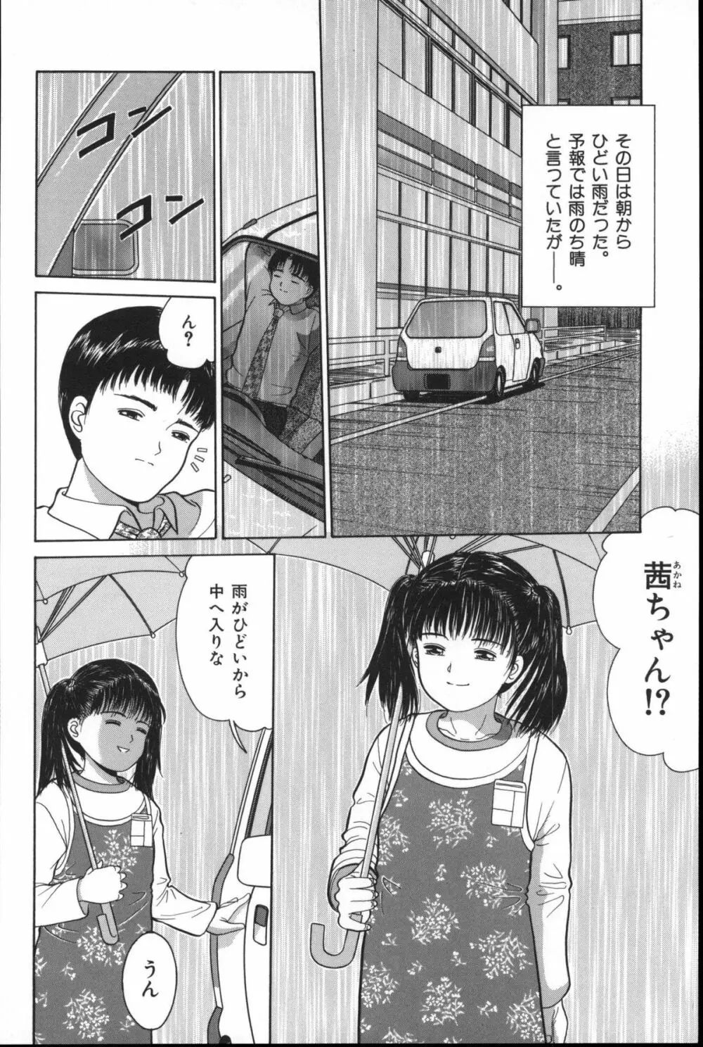 寄り道 Page.99