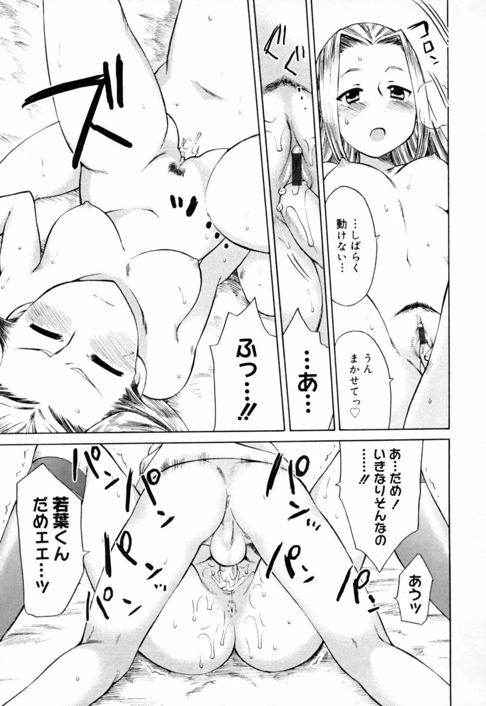 苺ちゃんぷるー Page.20