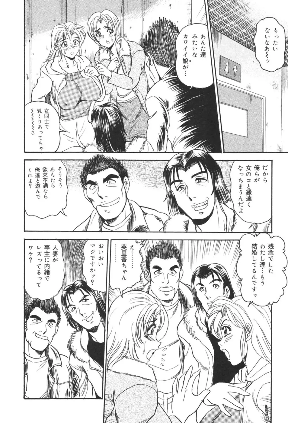 犯され妻 精汁まみれの痴態 Page.102