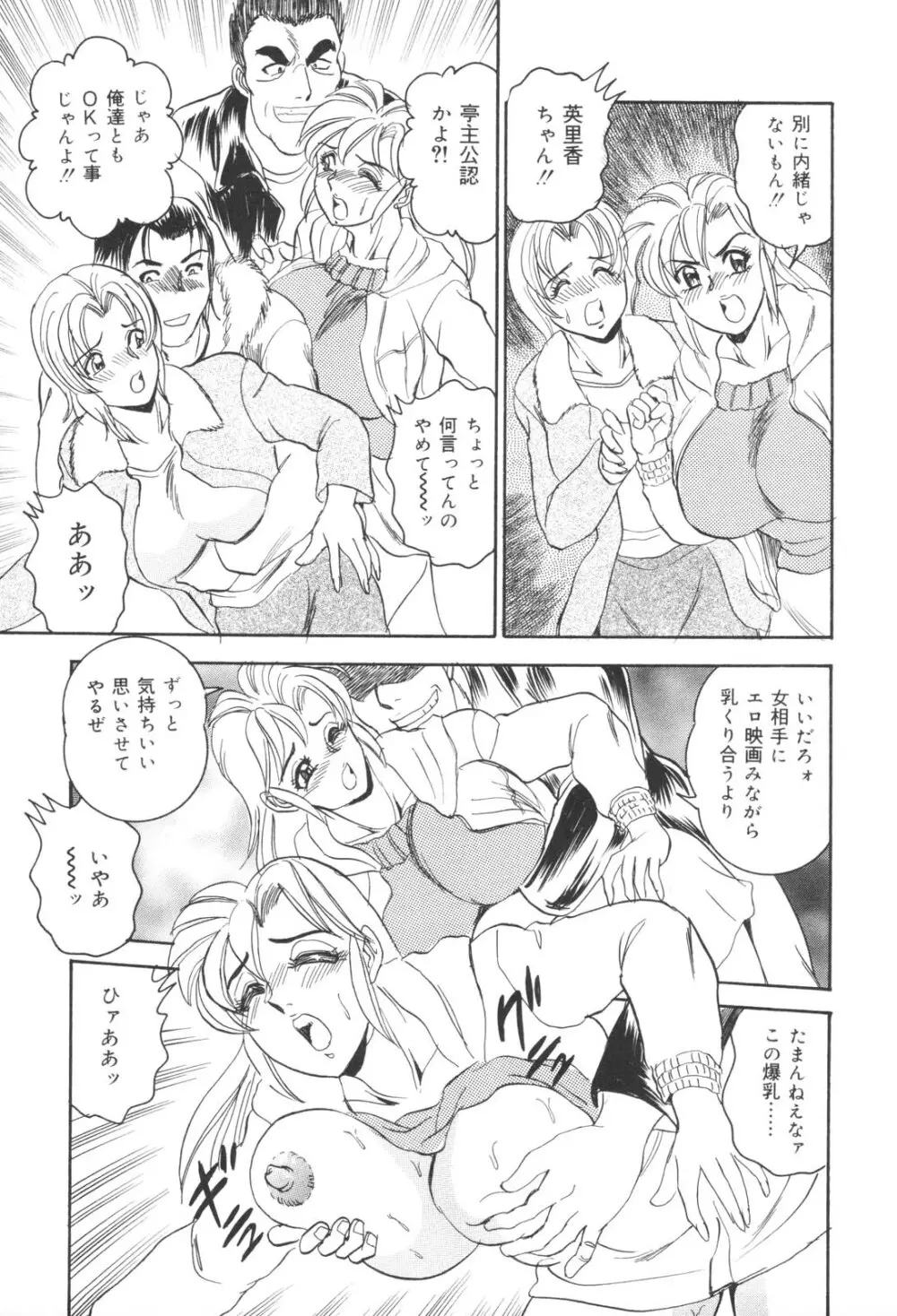 犯され妻 精汁まみれの痴態 Page.103