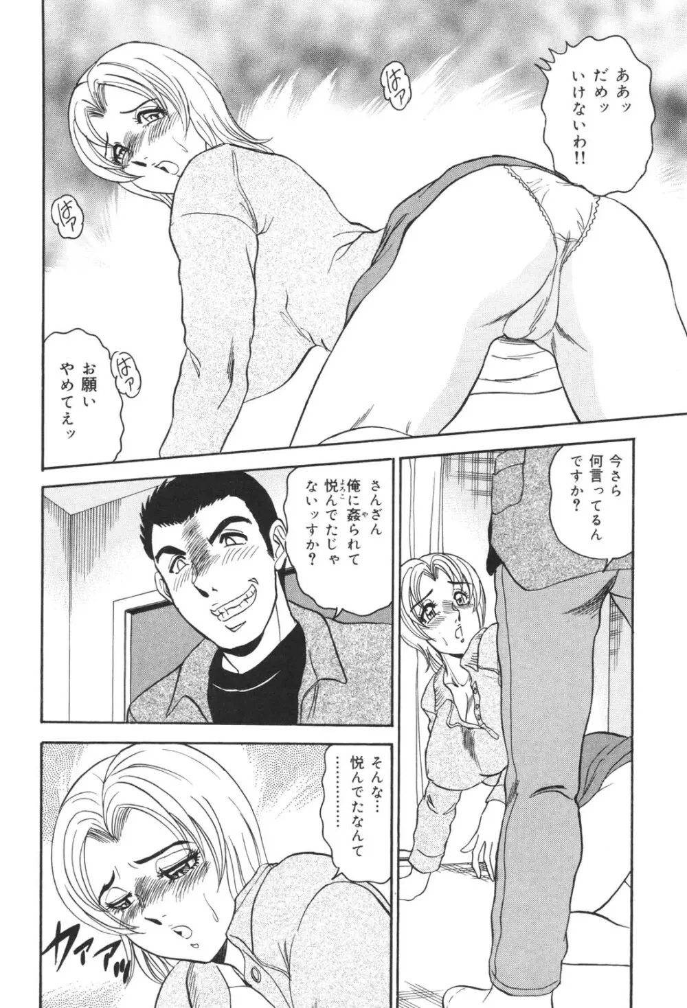 犯され妻 精汁まみれの痴態 Page.110