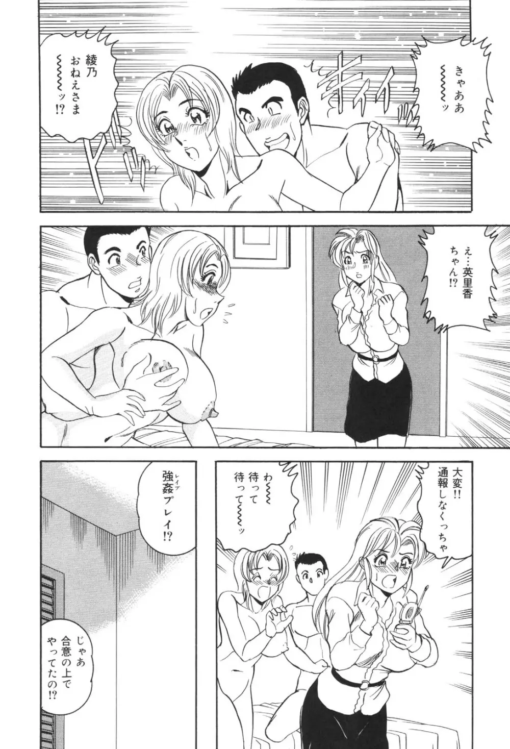 犯され妻 精汁まみれの痴態 Page.116