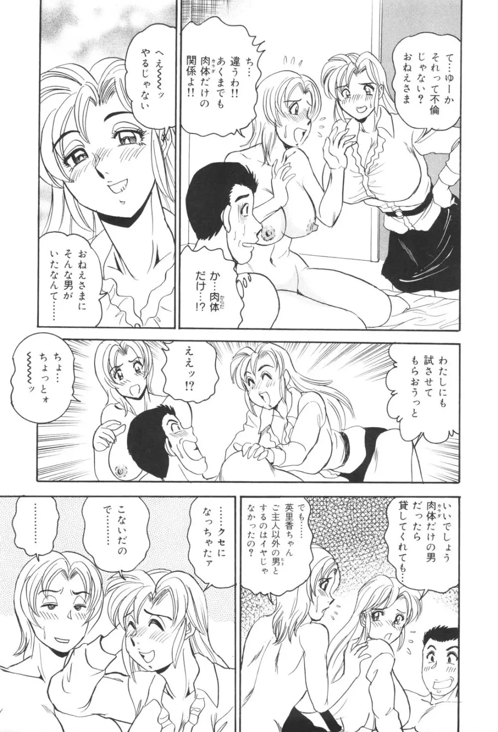 犯され妻 精汁まみれの痴態 Page.117