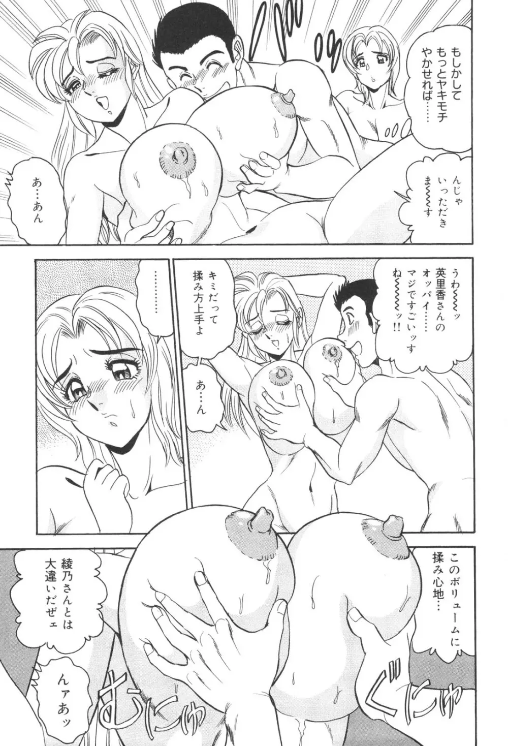 犯され妻 精汁まみれの痴態 Page.119