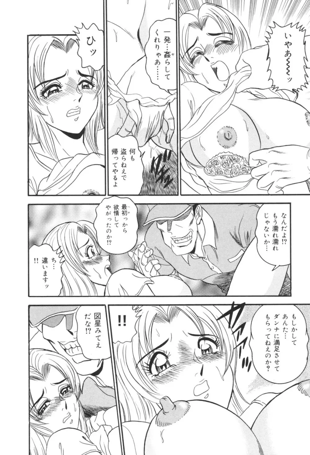 犯され妻 精汁まみれの痴態 Page.12