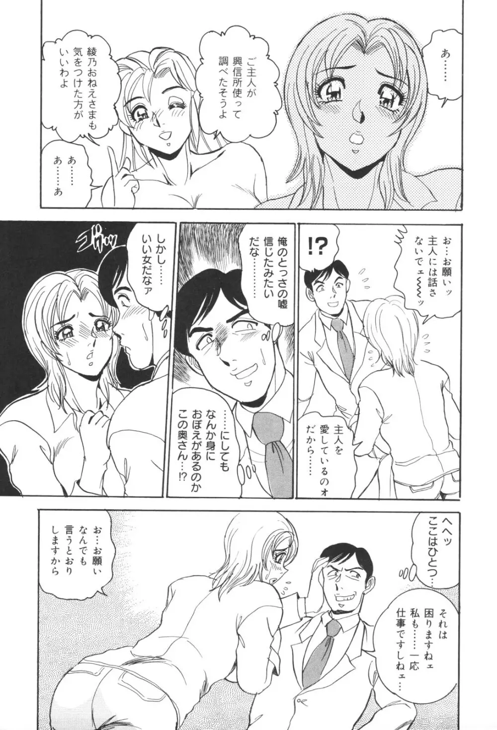 犯され妻 精汁まみれの痴態 Page.133