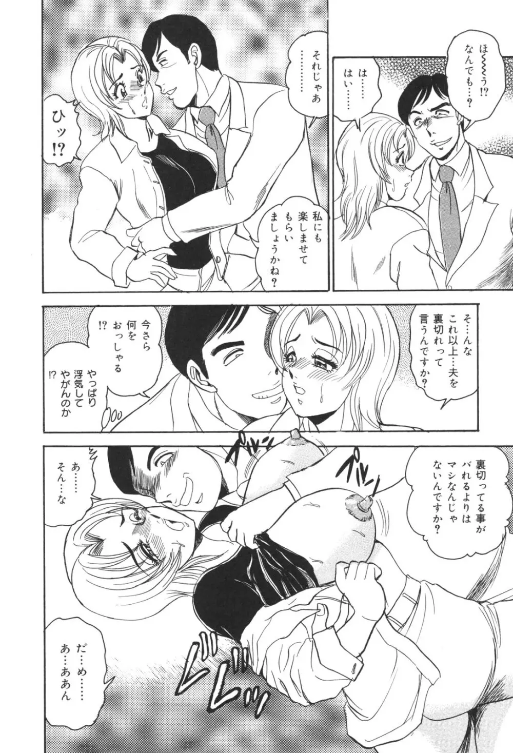 犯され妻 精汁まみれの痴態 Page.134